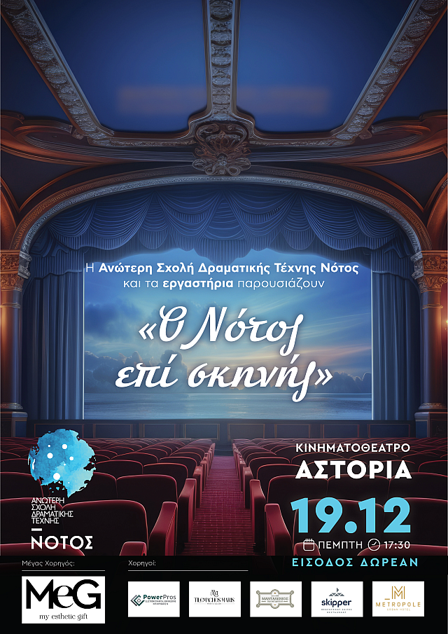 Παράσταση "ο Νότος επι σκηνής"