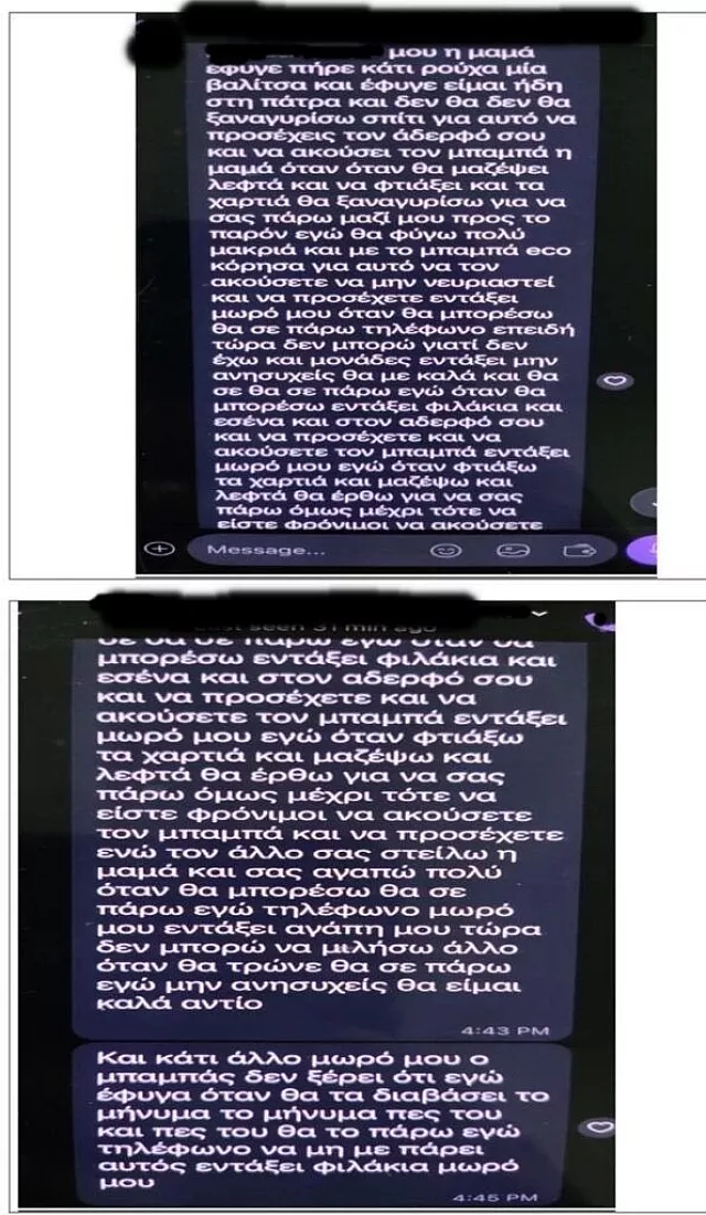 μηνυματα αμπελοκηποι