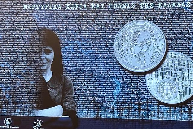 μαρτυρικα χωρια - συλλεκτικο νόμισμα