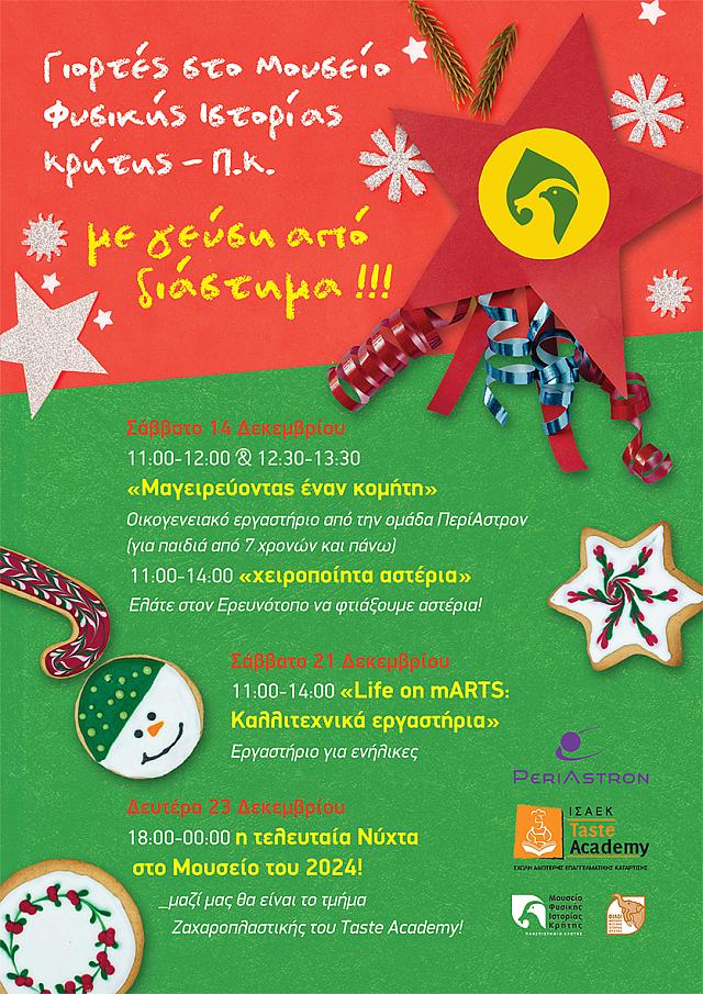 ΜΦΙ χριστούγεννα