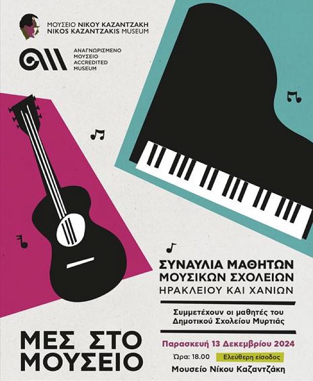 ΜΟΥΣΕΙΟ ΚΑΖΑΝΤΖΑΚΗ