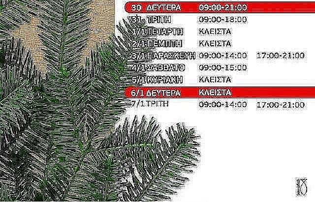 ωραριο