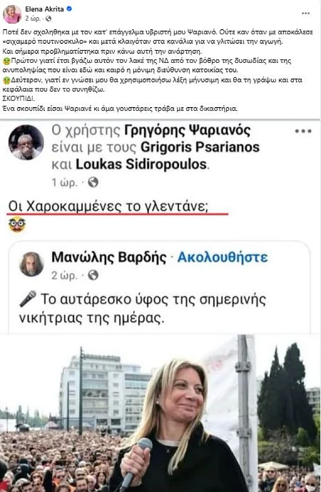 ακρίτα τέμπη