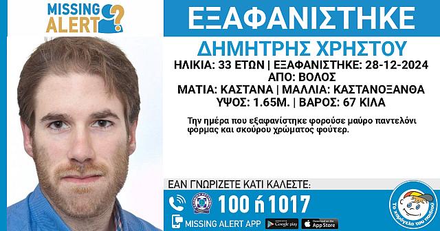 εξαφάνιση βόλος