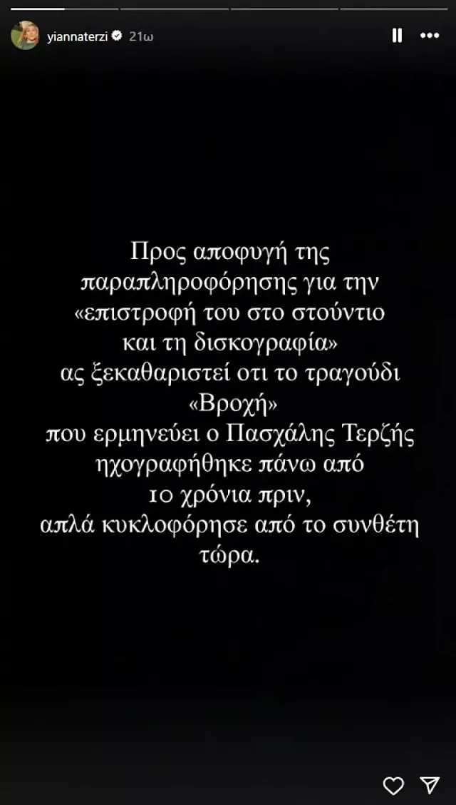 τερζη