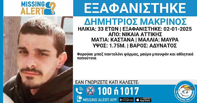 εξαφανιση Νίκαια