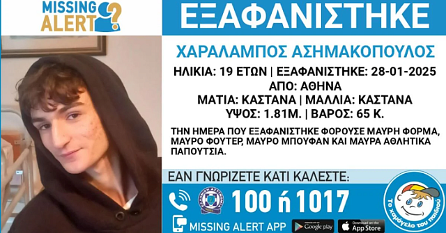 χαράλαμπος εξαφάνιση γαλάτσι