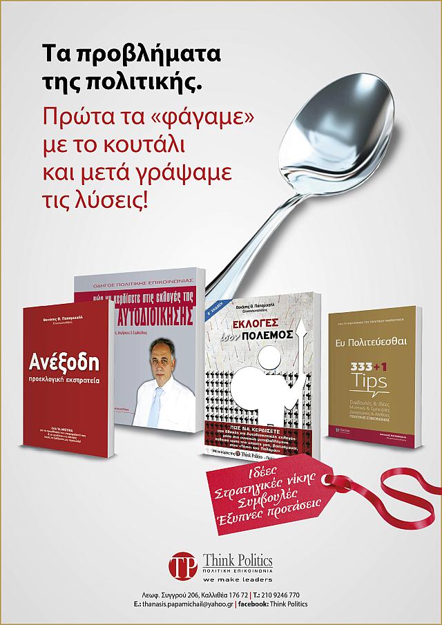 θανάσης παπαμιχαήλ
