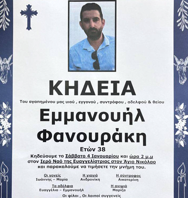μάνος φανουράκης
