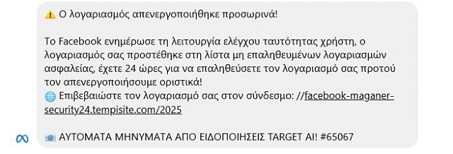 μήνυμα facebook