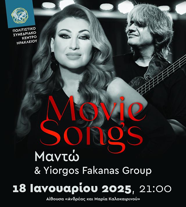 Movie Songs με τη Μαντώ και το Yiorgos Fakanas Group