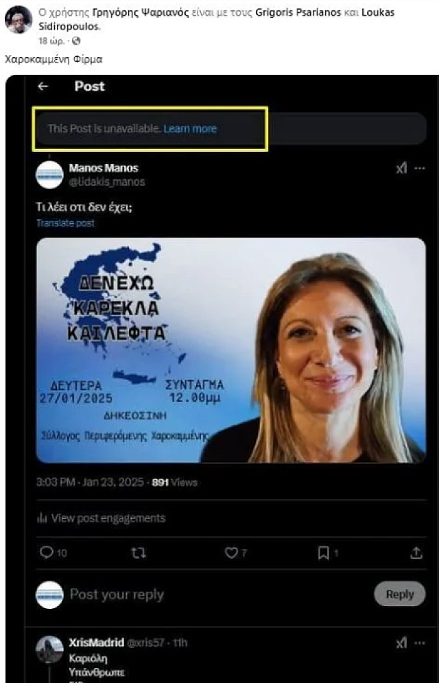 ψαριανός τέμπη