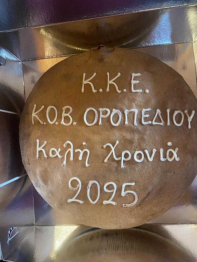 κκε λασιθιου