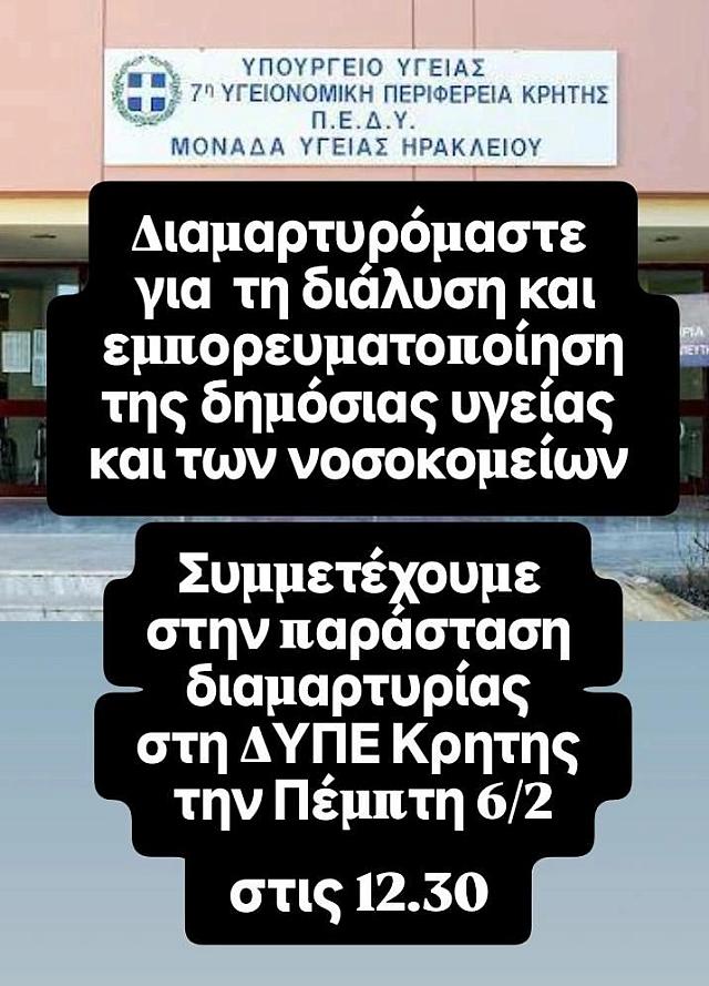 εσυ παράσταση διαμαρτυρίας