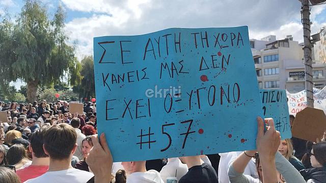 ΣΥΓΚΕΝΤΡΩΣΗ ΓΙΑ ΤΑ ΤΕΜΠΗ ΣΤΟ ΗΡΑΚΛΕΙΟ