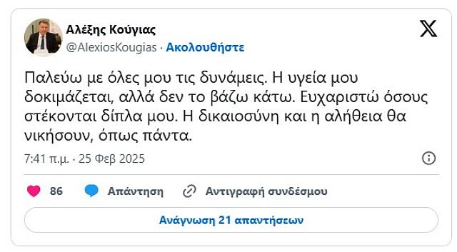 κουγιας ψευτικος λογαριασμος