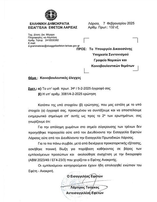 ΕΙΣΑΓΓΕΛΙΑ ΓΙΑ ΤΕΜΠΗ
