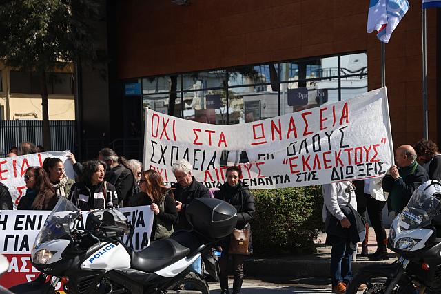 Ωνάσεια Σχολεια