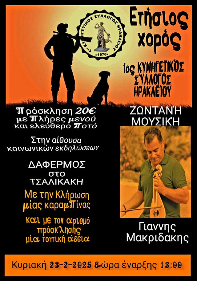 1ος Κυνηγετικός Σύλλογος Ηρακλείου
