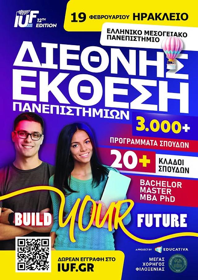 Διεθνή Έκθεση Πανεπιστημίων