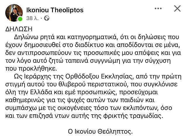 ανάρτηση θεοληπτος