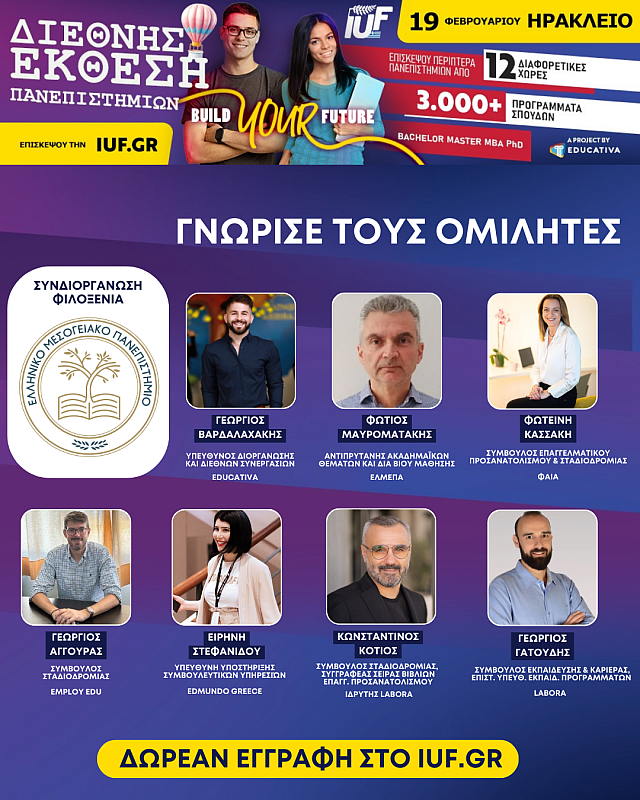 Διεθνή Έκθεση Πανεπιστημίων