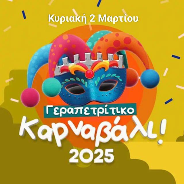 καρναβαλι ιεραπετρας
