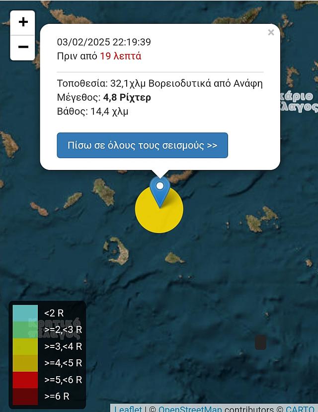 Σεισμός Ανάφη