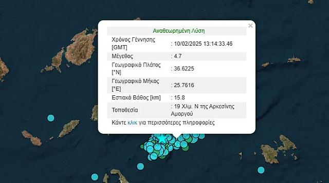 σεισμός αμοργός