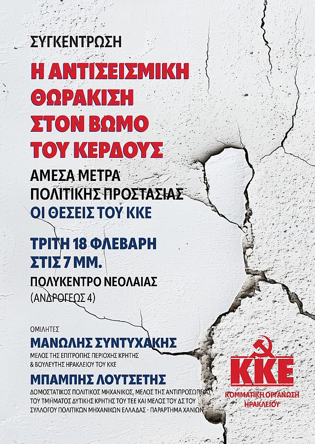 ΚΚΕ