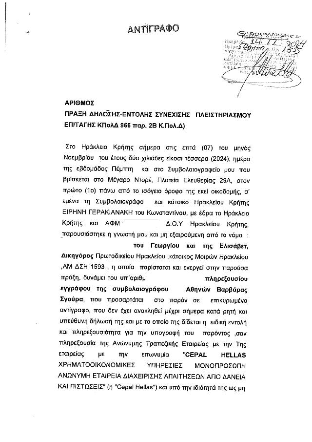 έγγραφα