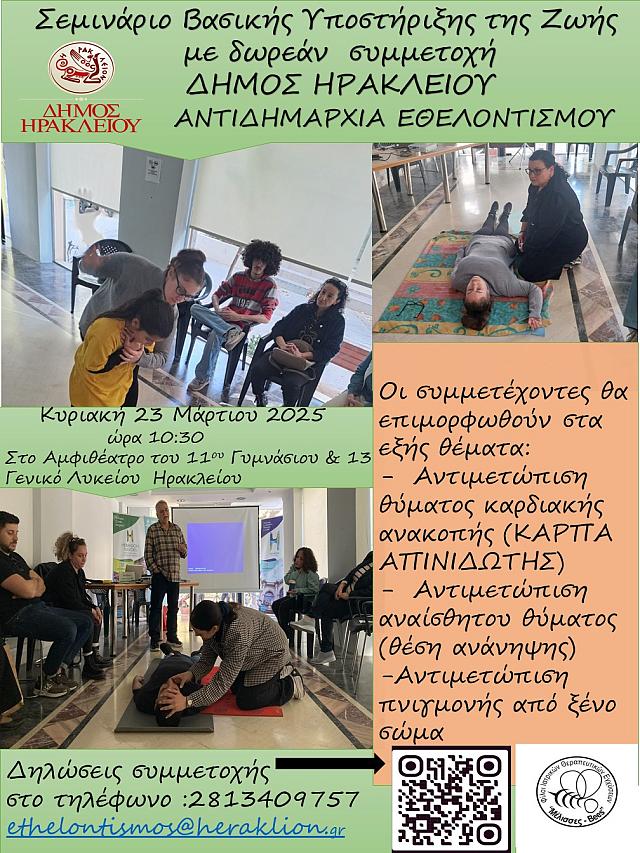 ΣΕΜΙΝΑΡΙΟ ΖΩΗΣ
