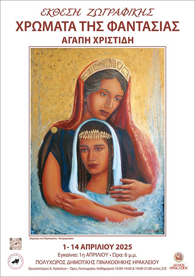 «Χρώματα της Φαντασίας»