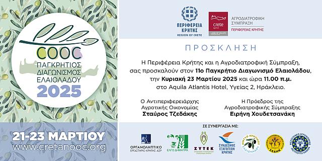 ΠΡΟΣΚΛΗΣΗ