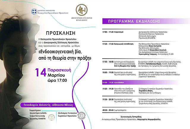 ημερίδα δικηγορικός σύλλογος