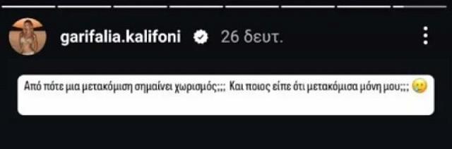καληφωνη