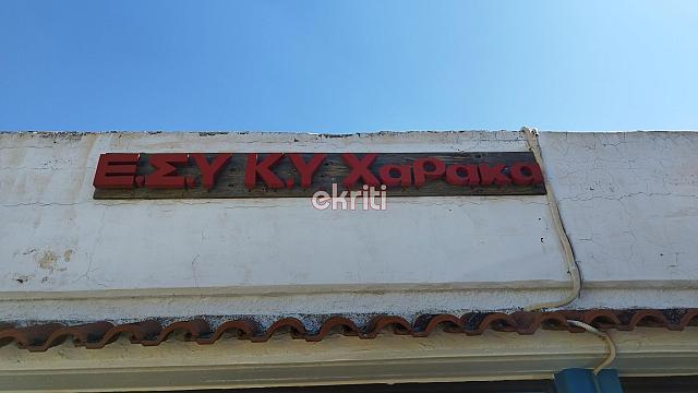 Κέντρο Υγείας Χάρακα