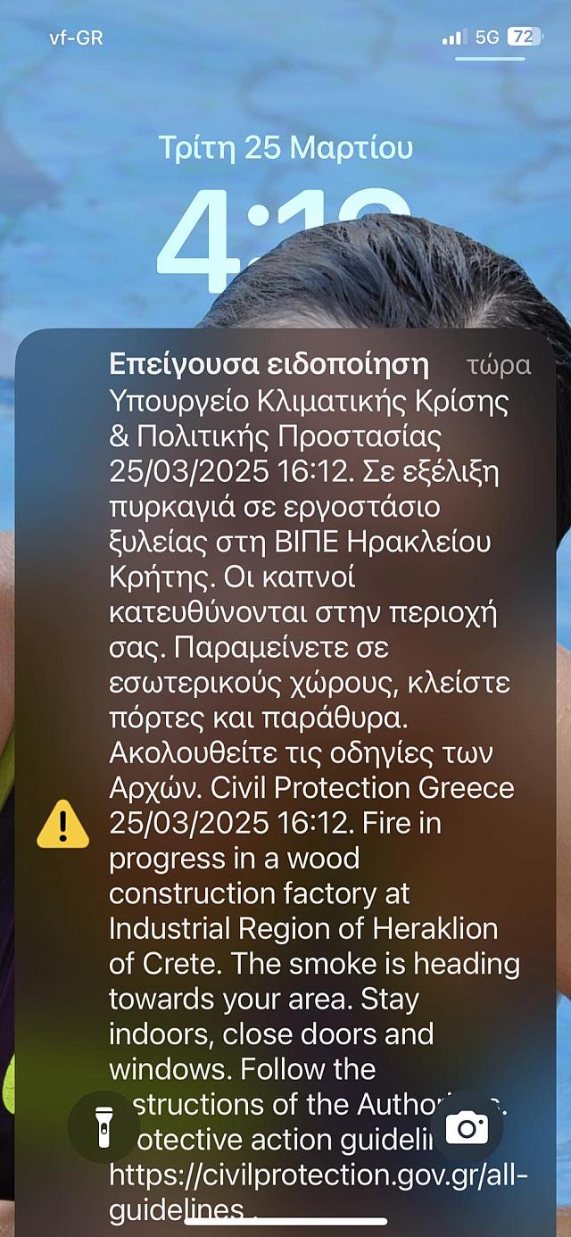 Φωτιά ΒΙΠΕ