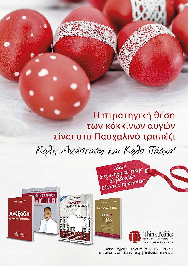 ΘΑΝΆΣΗς ΠΑΠΑΜΙΧΑΉΛ ΠΆΣΧΑ