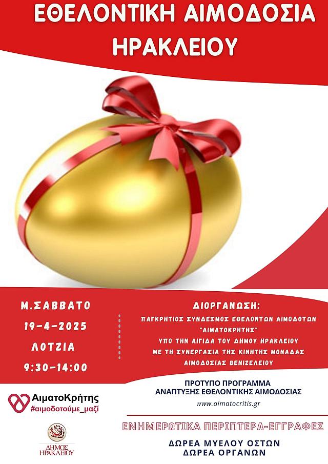 αιμοδοσία μεγάλο σάββατο