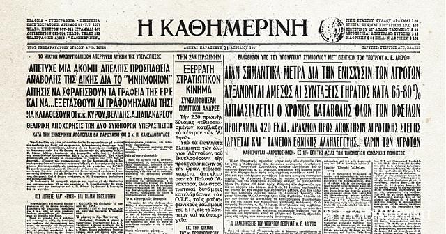 καθημερινή δικτατορία
