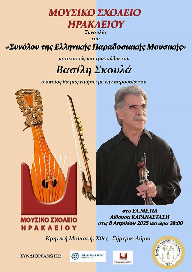 ΣΚΟΥΛΑΣ