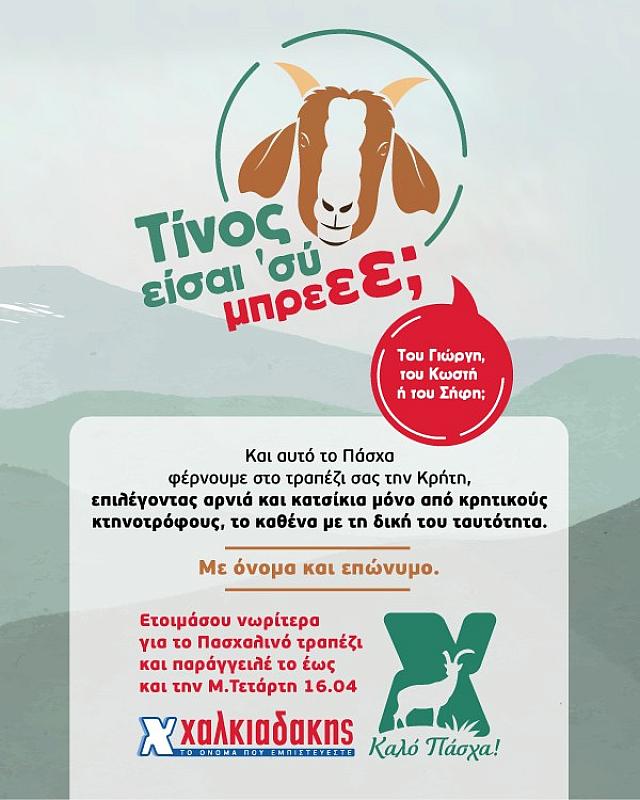 Σούπερ Μάρκετ Χαλκιαδάκης