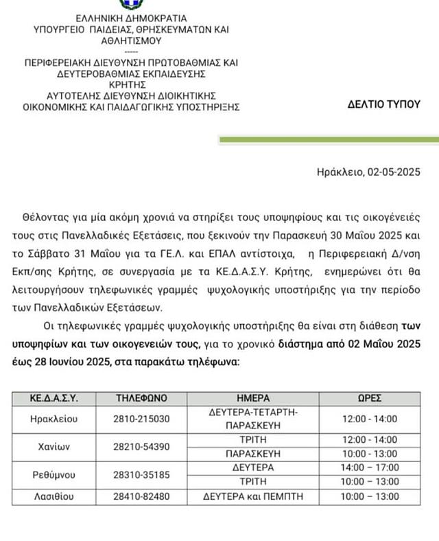 ΚΕΔΑΣΥ