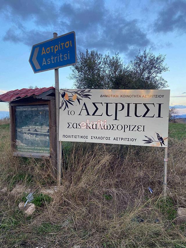 αστρίτσι πινακίδες