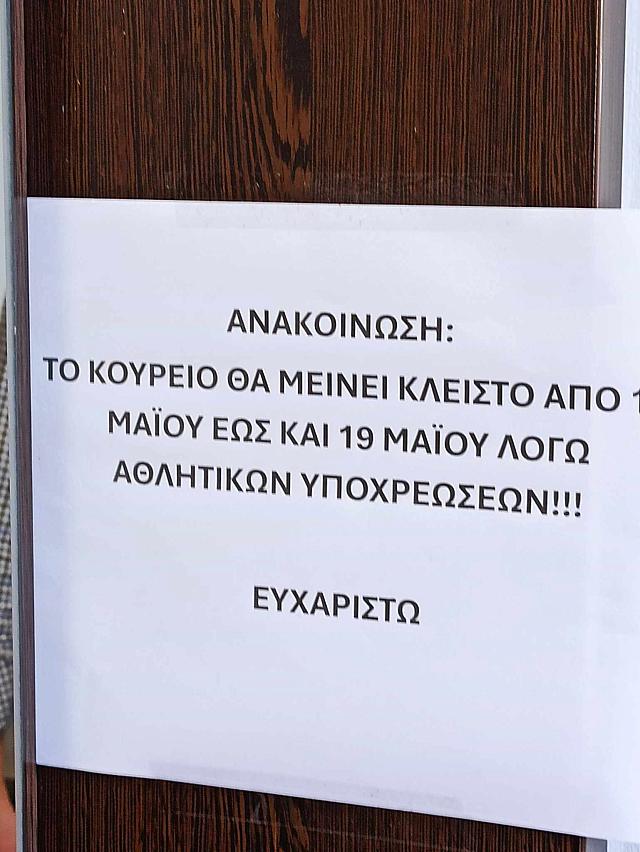 κλειστο