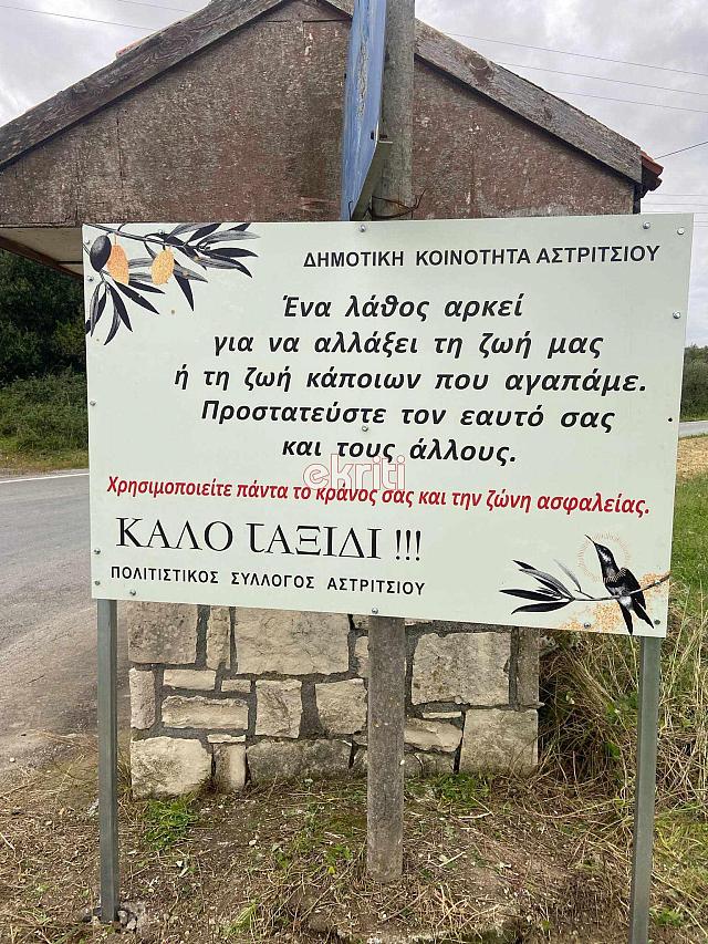 αστρίτσι πινακίδες