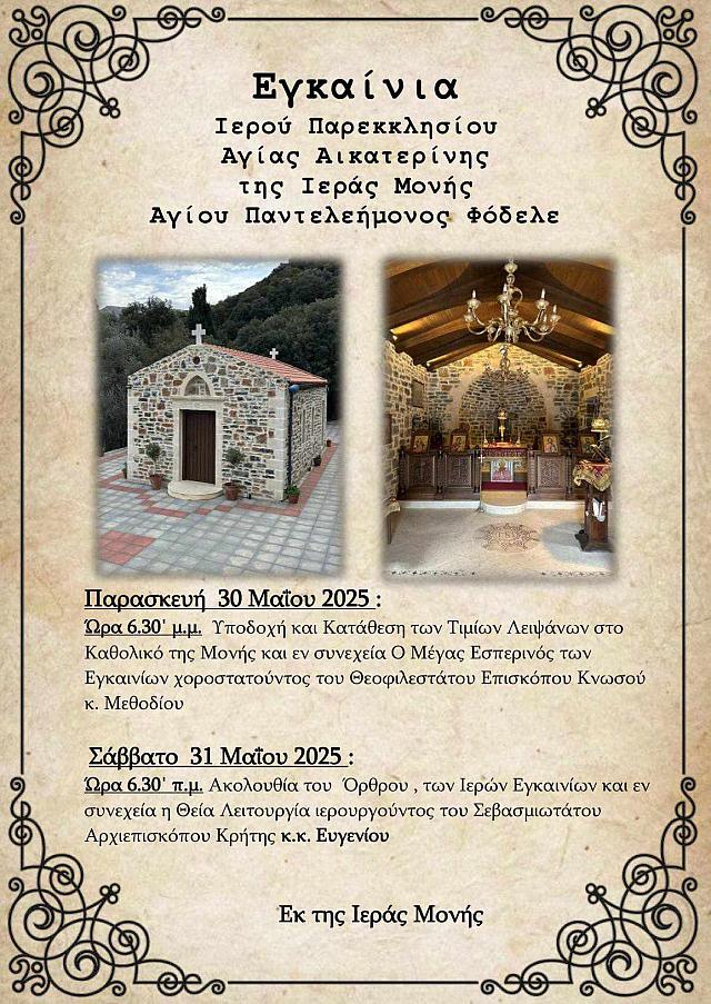 εγκαίνια 