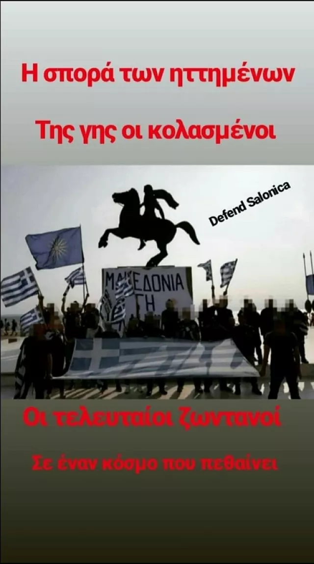 ακροδεξιά οργάνωση