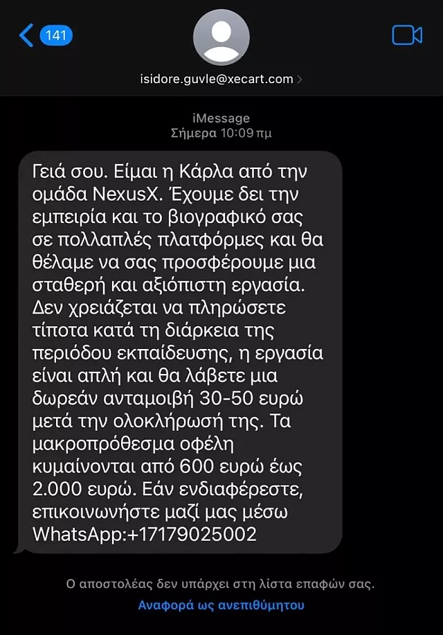 Απάτη δουλειά